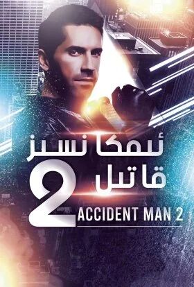 ئىمكانسىز قاتىل 2 بۆلۈم تولۇق