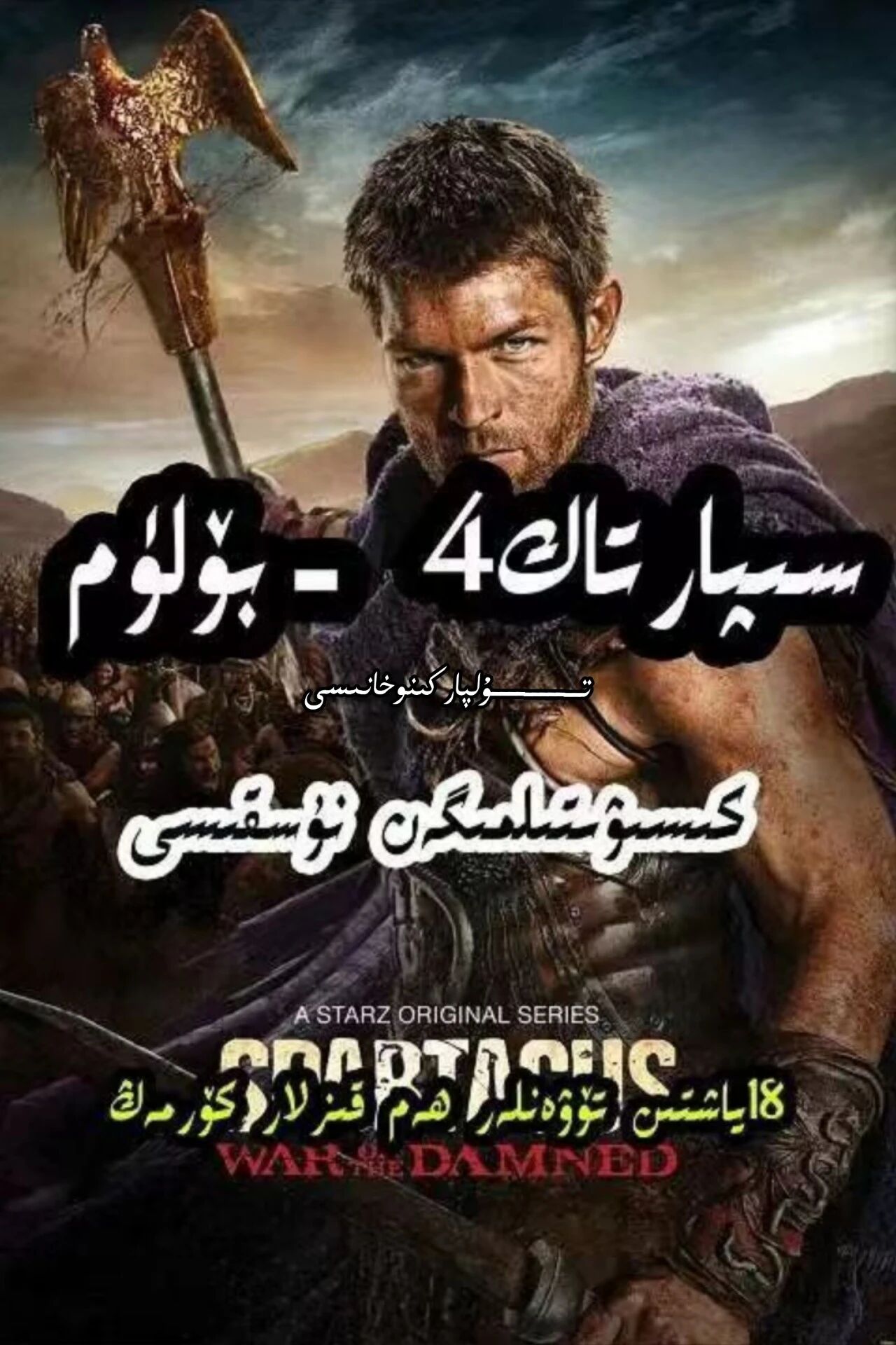 سىپارتاك 4-بۈلۈم