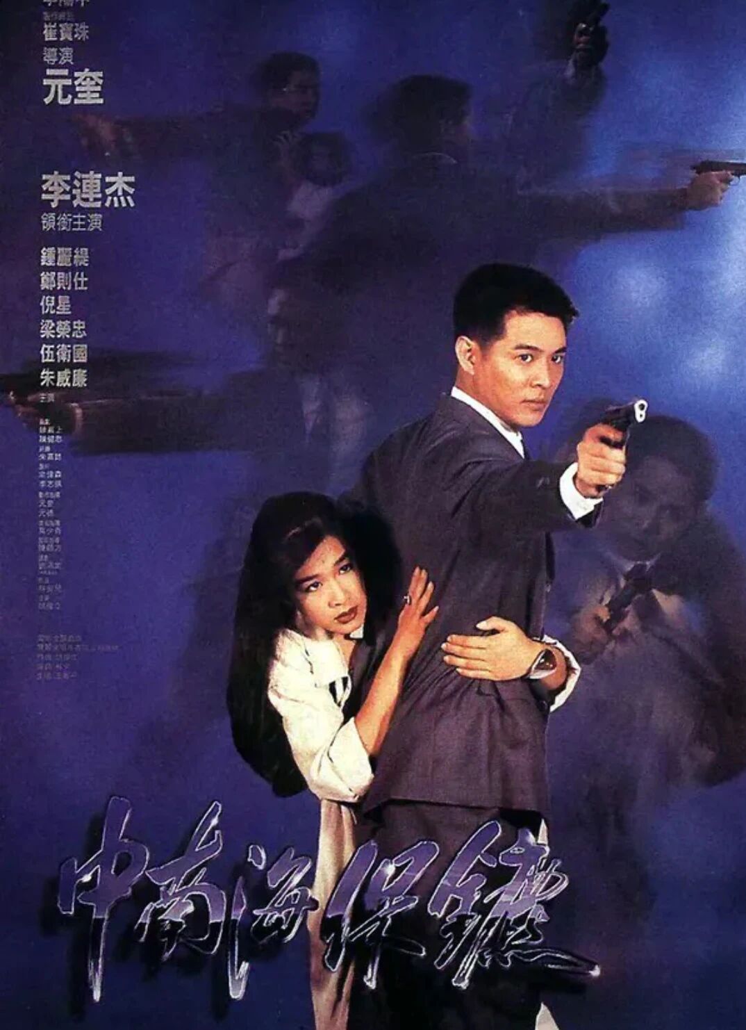 جۇڭنەنخەيلىك قوغدىغۇچى