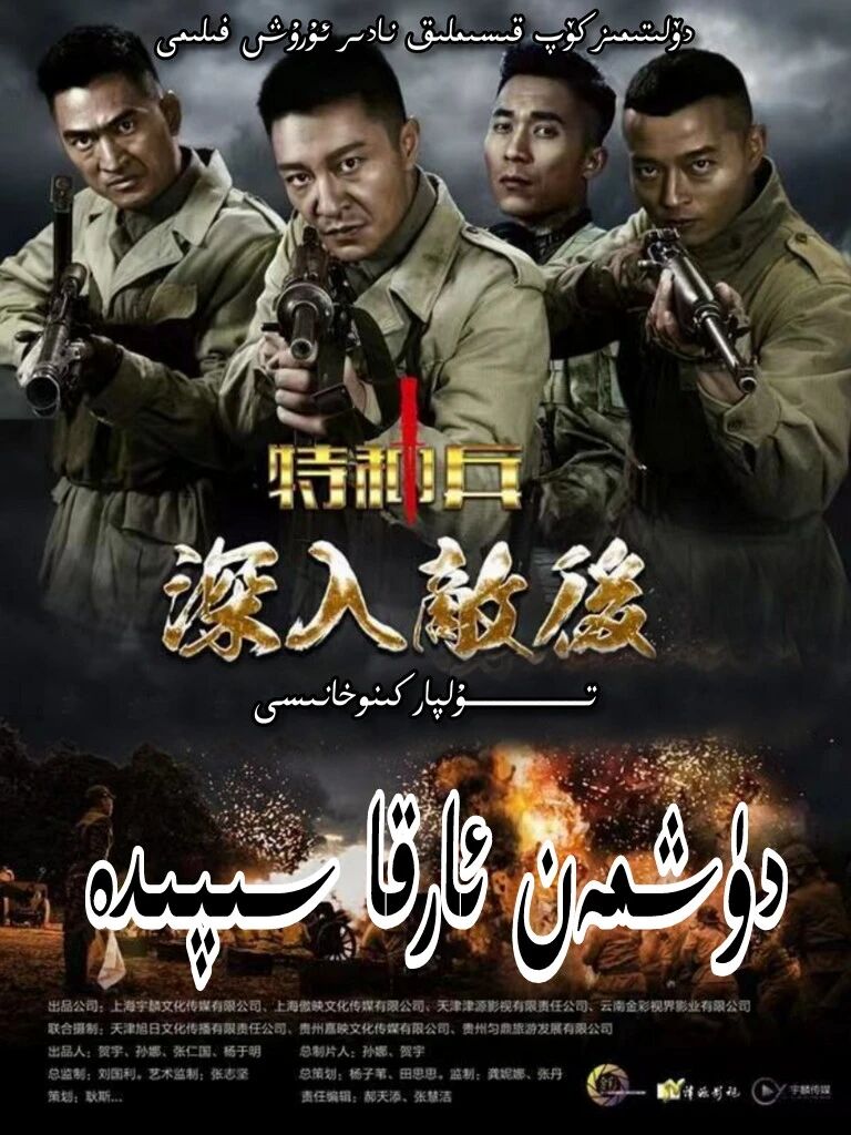 دۈشمەن ئارقا سىپىدە