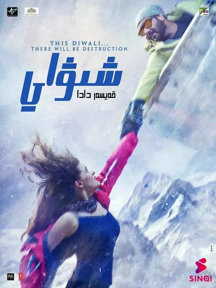 قەيسەر دادا شىۋاي