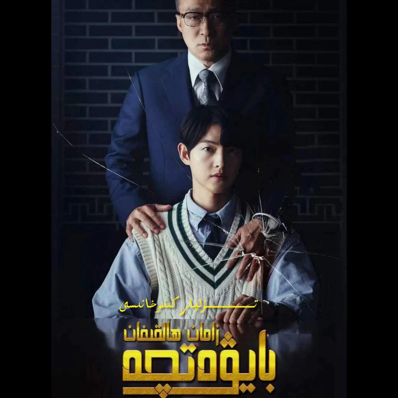 زامان ھالقىغان بايۋەتچە