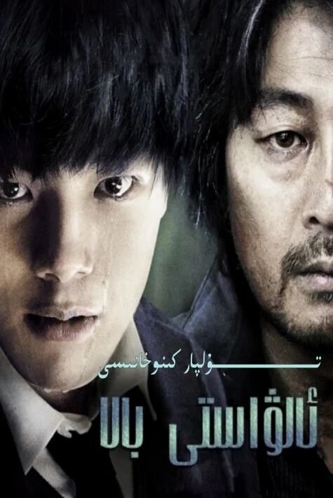 ئالۋاستى بالا كورىيە