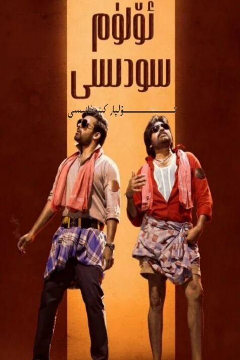 ئۆلۈم سودىسى