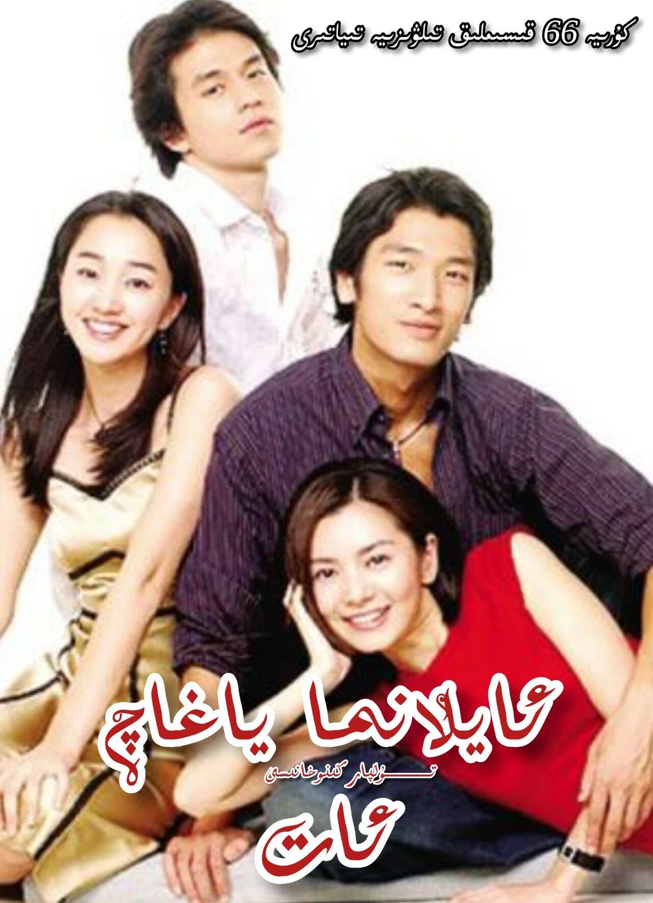 ئايلانما ياغاچ ئات