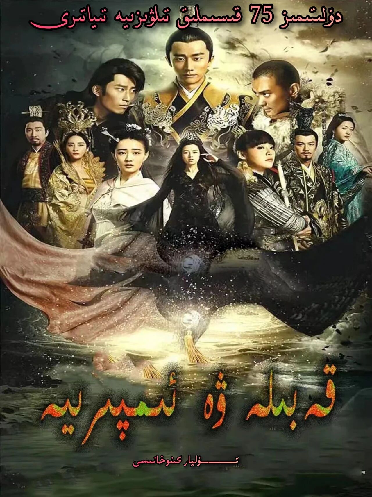 قەبىلە ۋە ئېمپىريە