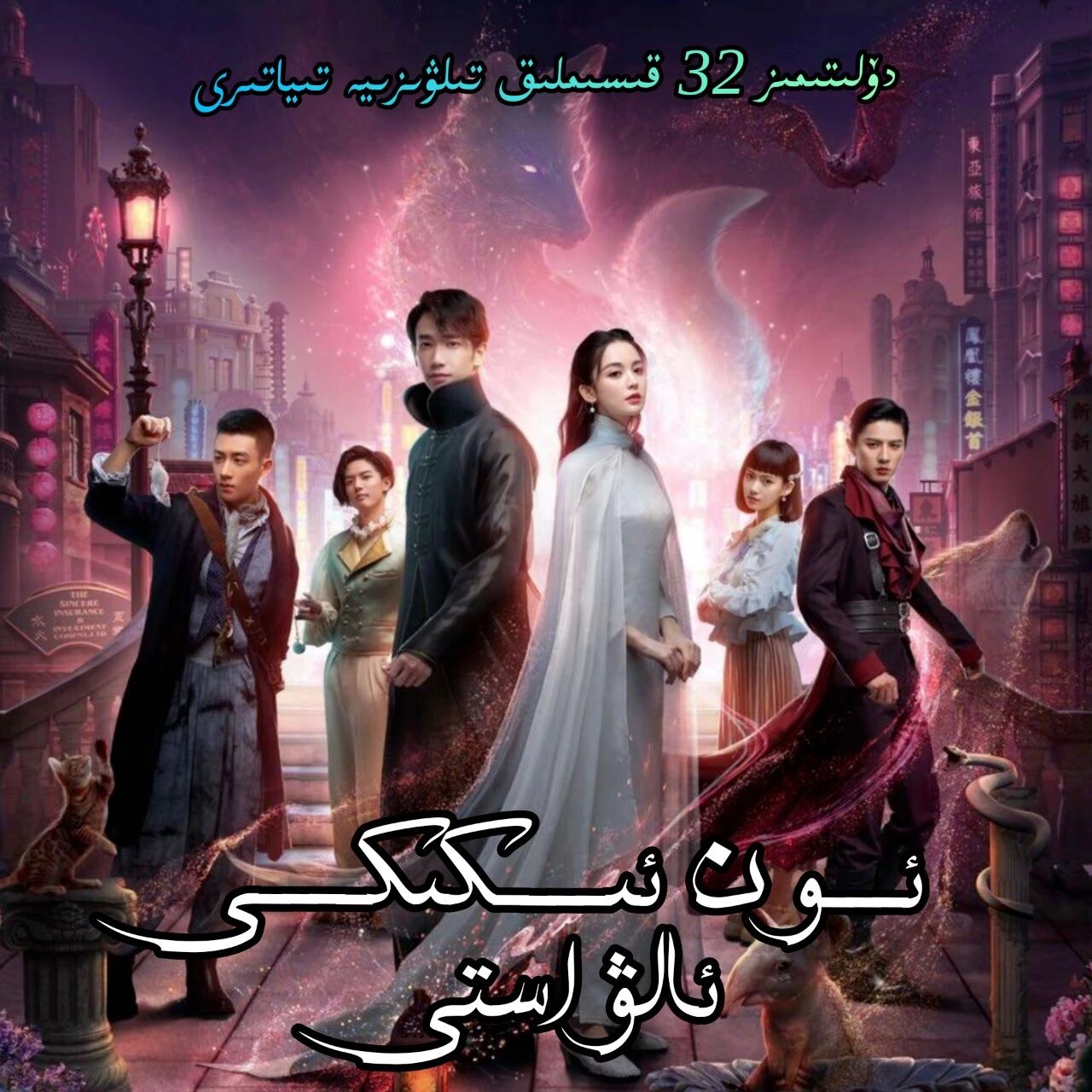 ئون ئىككى ئالۋاستى