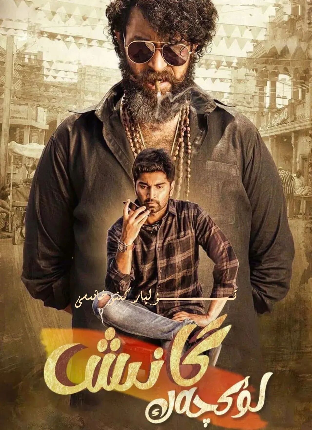 لۈكچەك گانىش