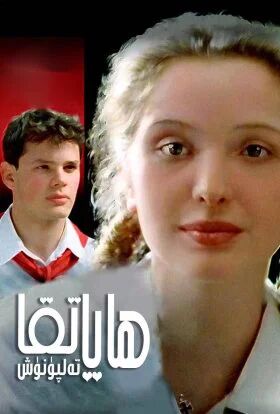 ھاياتقا تەلپۈنۈش