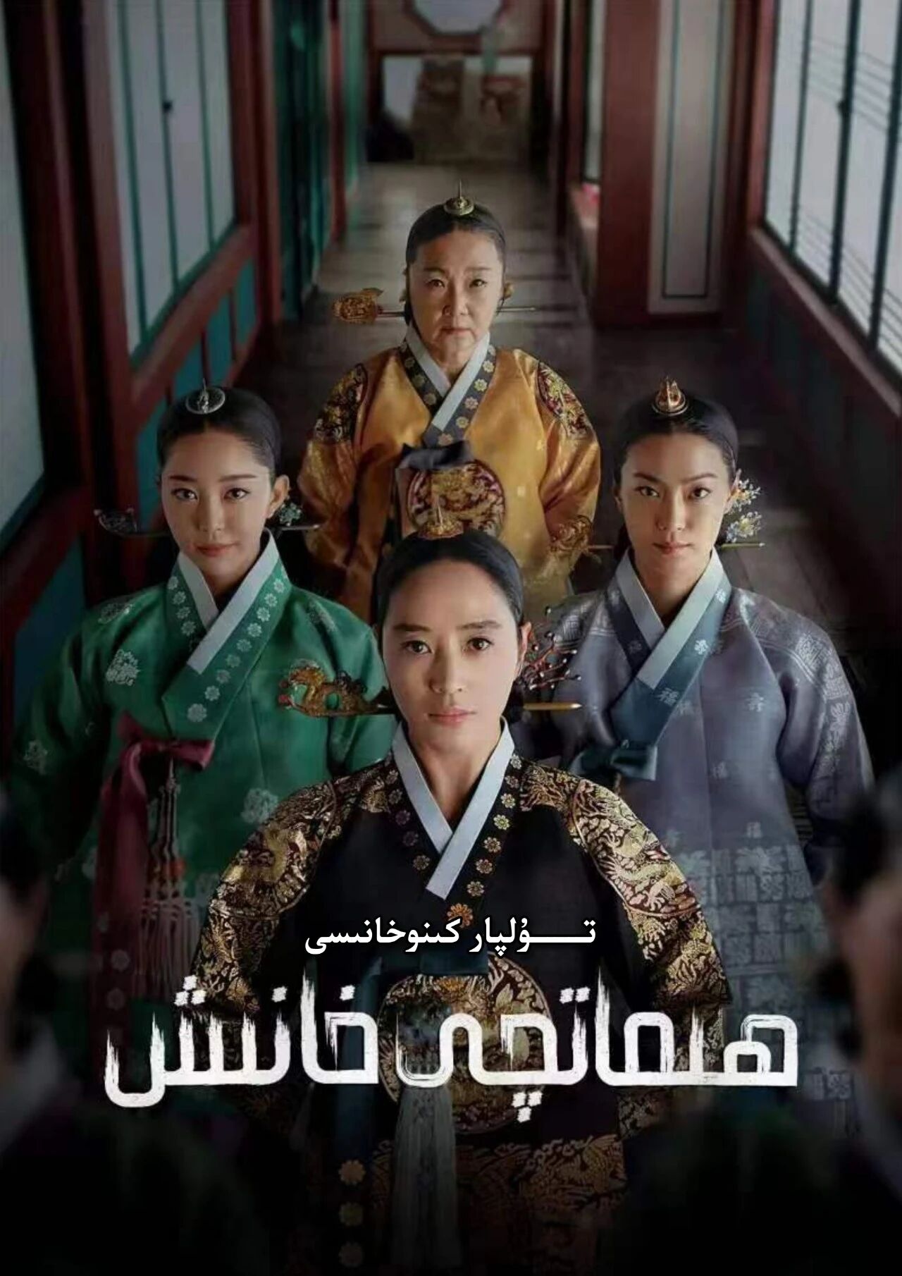 ھىماتچى خانىش