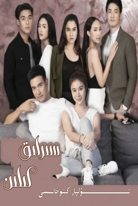 سىرلىق كىلىن