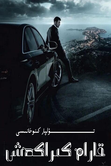 قارام كىراكەش