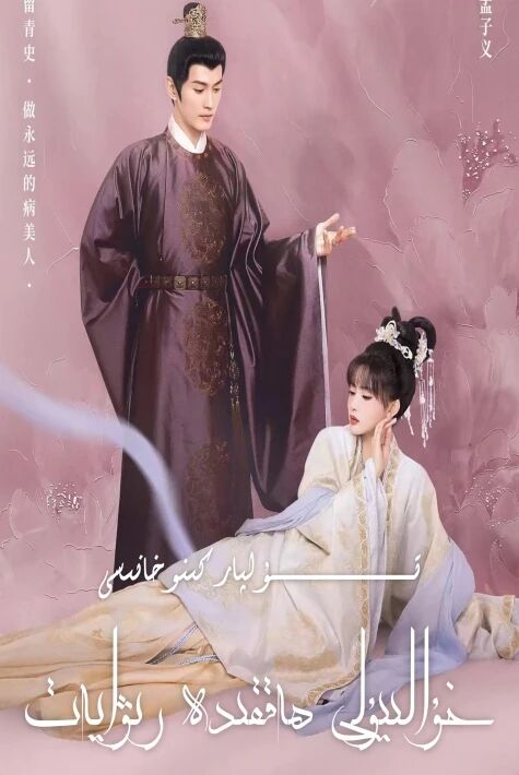 خۇا ليۇلى ھەققىدە رىۋايەت