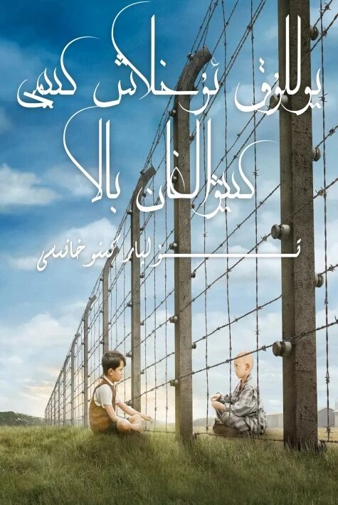 يوللۇق ئۇخلاش كىيمى كىيۋالغان بالا