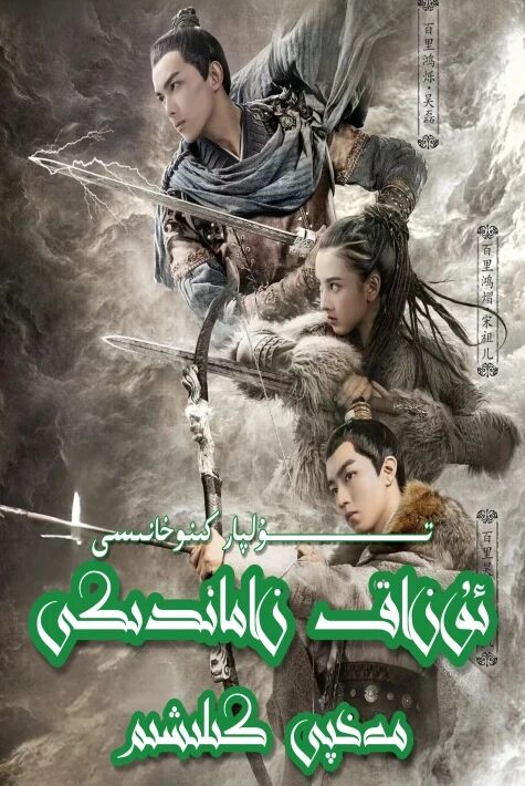 ئۇزاق زاماندىكى مەخپى كىلىشىم