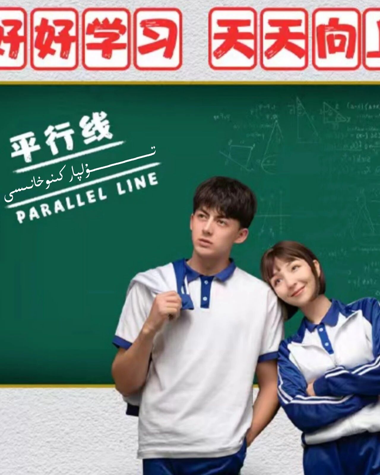 پارالىل سىزىق