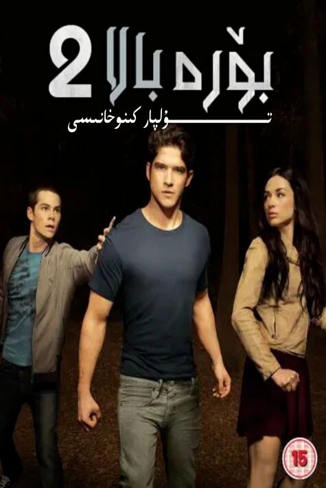 بۆرە بالا 2-بۈلۈم