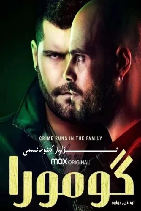 گومورا 4-بۈلۈم