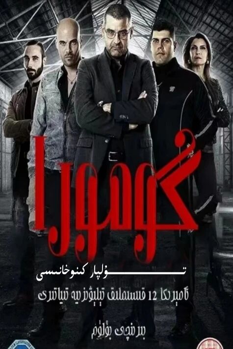 گومورا 1-بۈلۈم