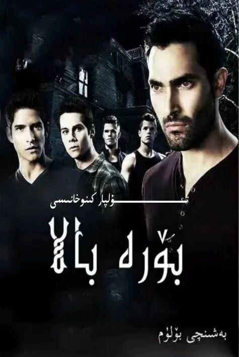 بۆرە بالا 5-بۈلۈم