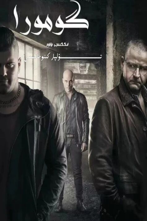 گومورا 2-بۈلۈم