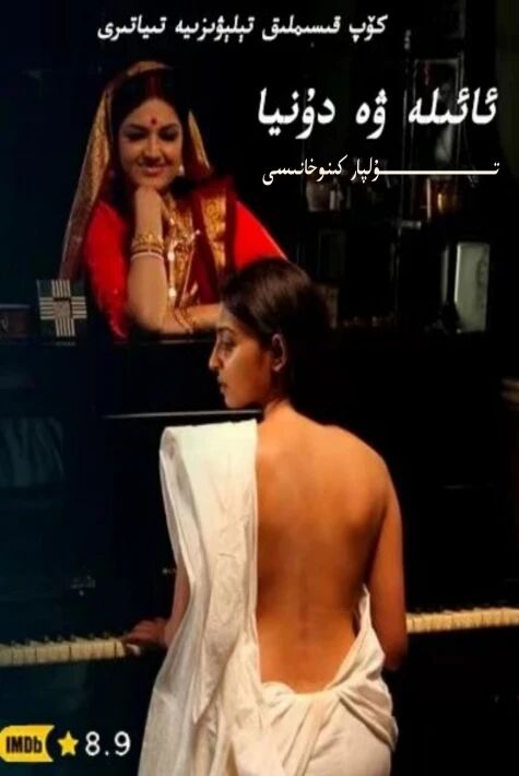 ئائىلە ۋە دۇنيا 