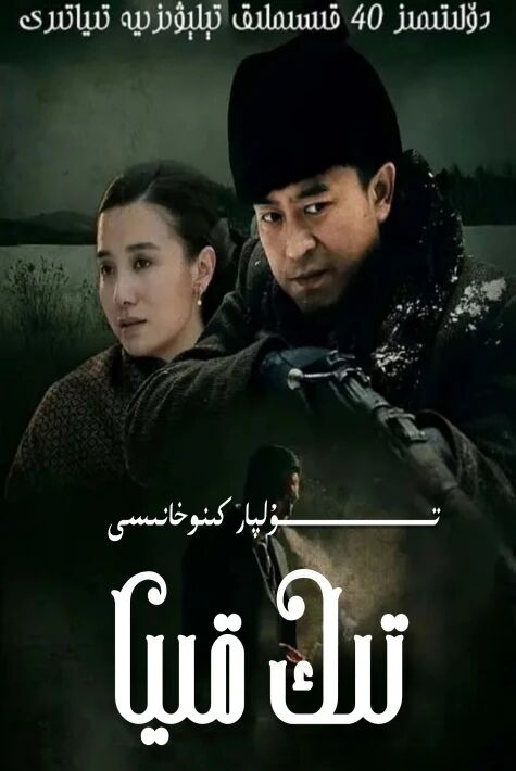 ئەجەللىك قىيا