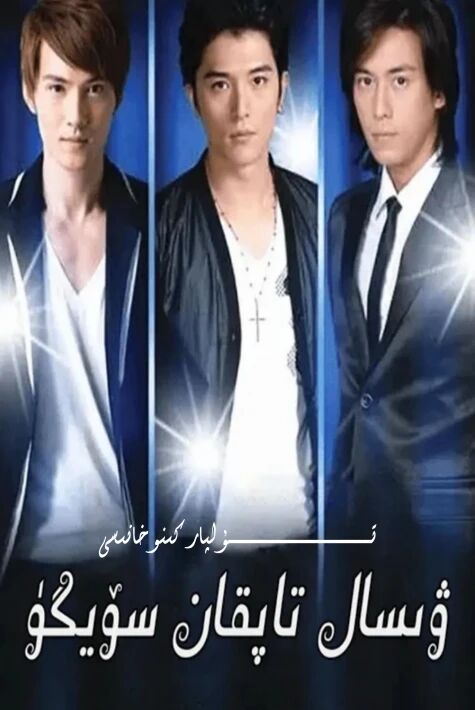 ۋىسال تاپقان سۆيگۈ