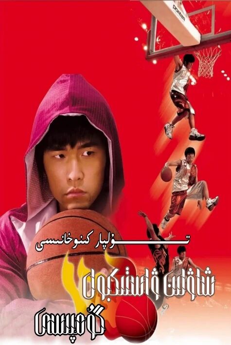 شاۋلىن ۋاستىكبول گۇمپىسى