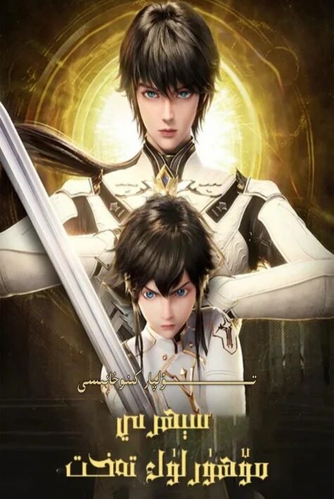 سېھرى مۆھۈرلۈك تەخىت