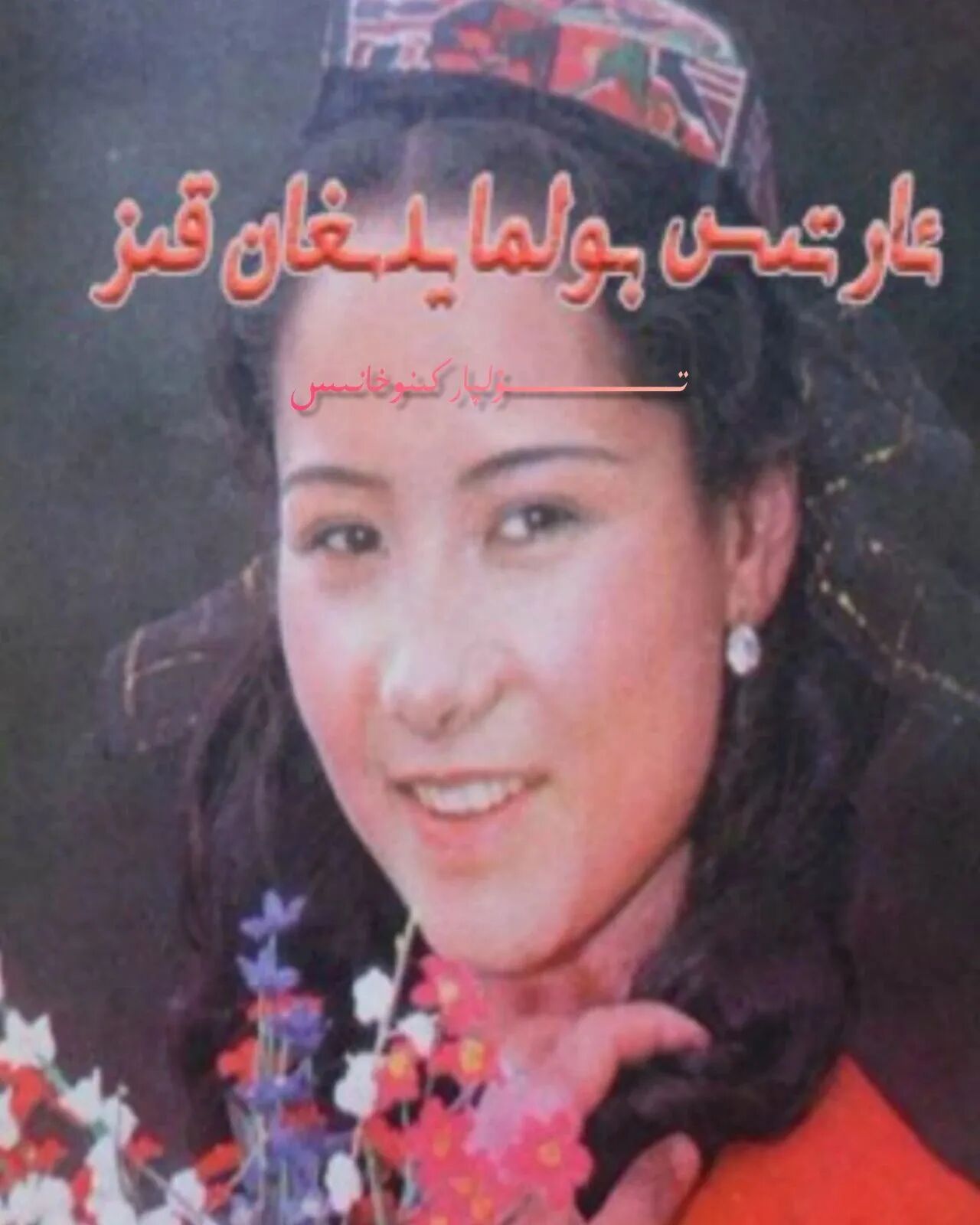 ئارتىس بولالمىغان قىز ماھىرە