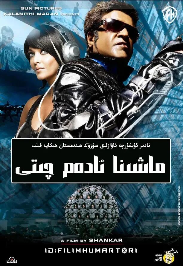 ماشىنا ئادەم چىتتى تولۇق ھەقسىز