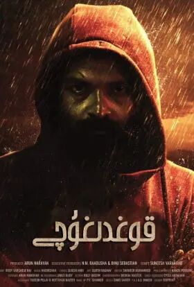 قوغدىغۇچى يېڭى فىلىم