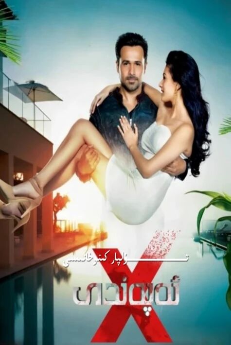 ھىندىستانلىق X ئەپەندى