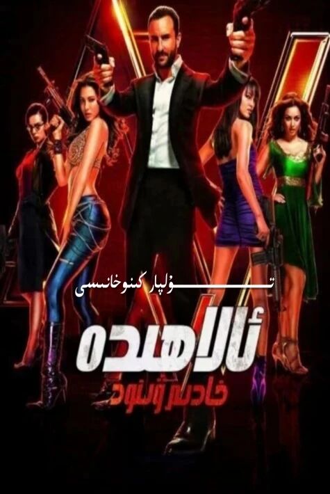 ئالاھىدە خادىم ۋىنود