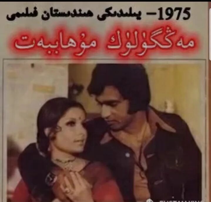 مەڭگۈلۈك مۇھەببەت 