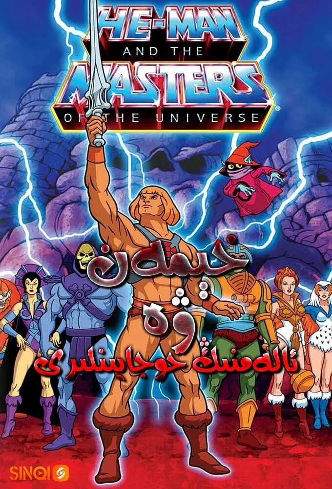 خېمەن ۋە ئىسكىلىت شاھ