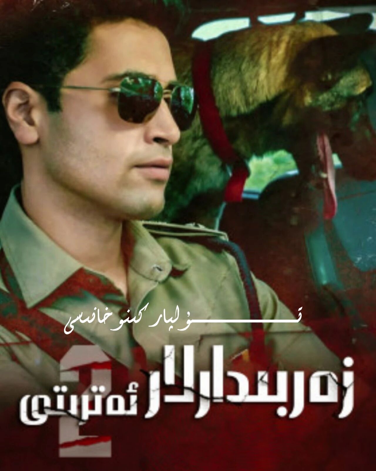 زەربىدارلار ئەترىتى ھىندىستان