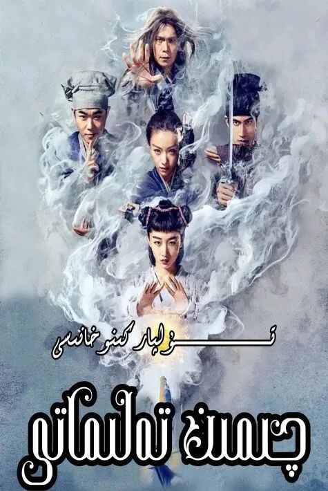 چىمىن تەلىماتى ھەقسىز