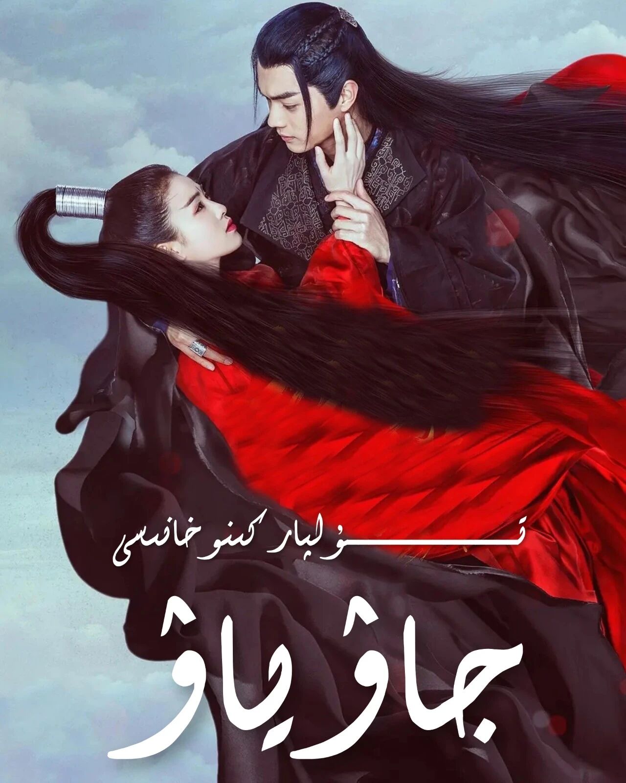 جاۋياۋ