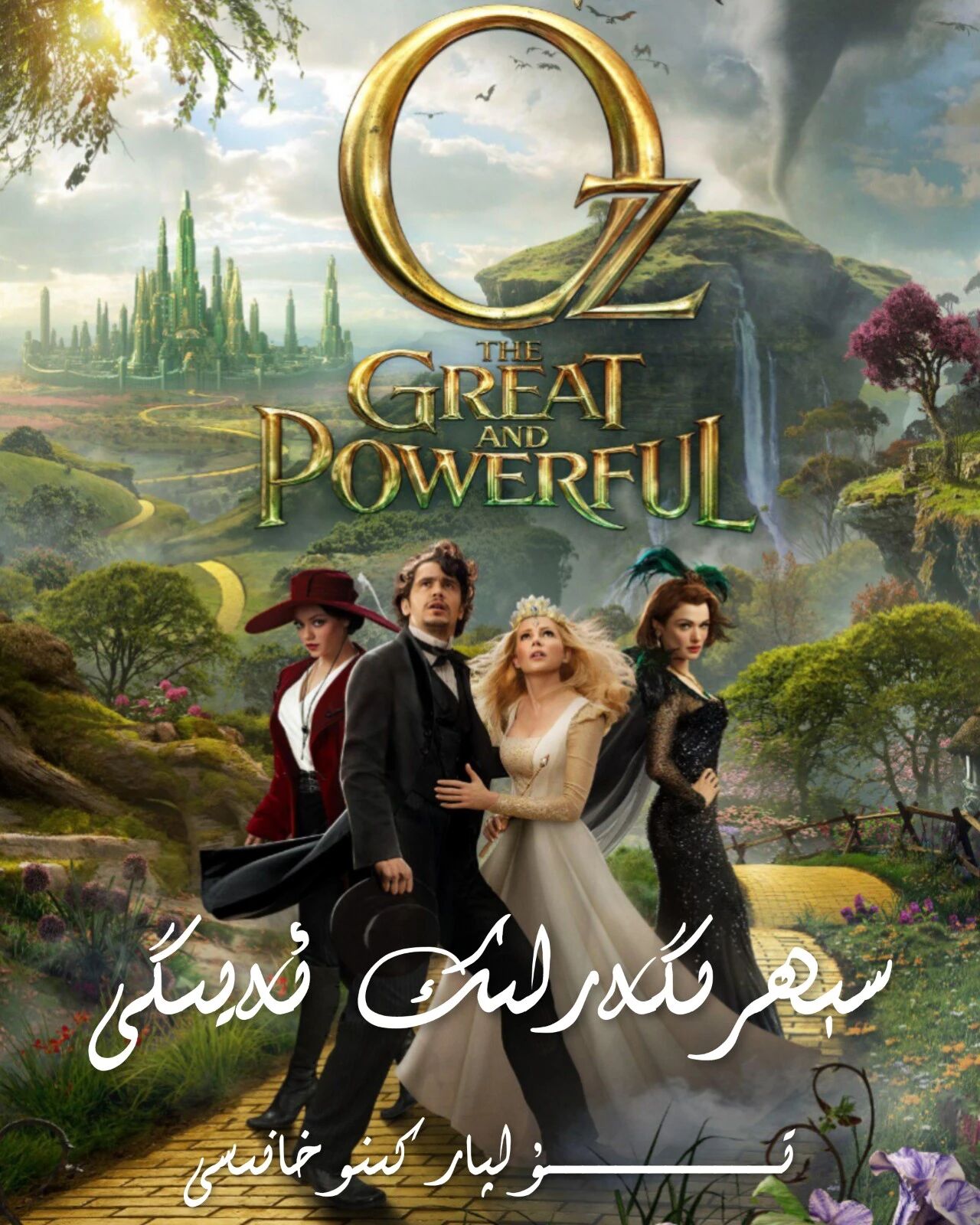 سېھرىگەرلىك ئەينىگى