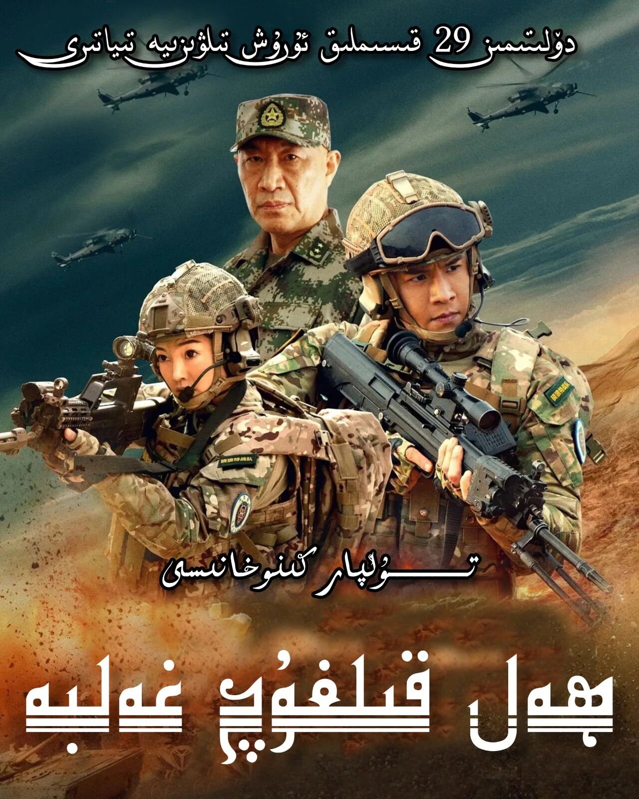 ھەل قىلغۇچ غەلبە