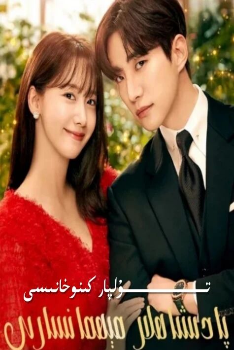 پادىشاھلار مېھمانسارىيى