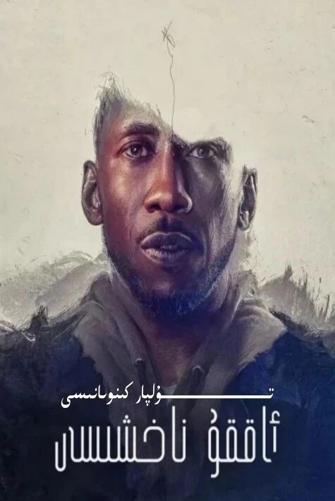 ئاققۇ ناخشىسى