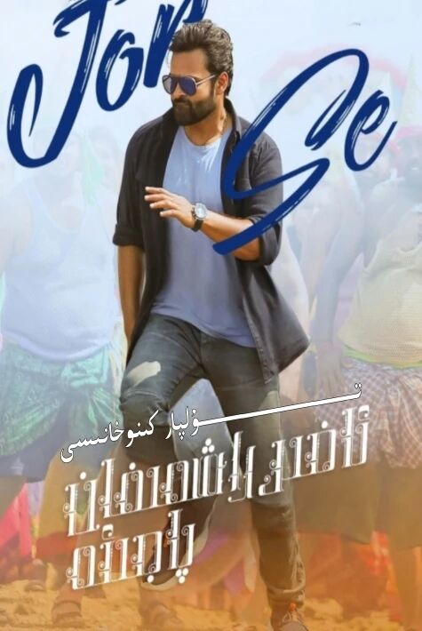 ئاخىرلاشمىغان پاجىئە