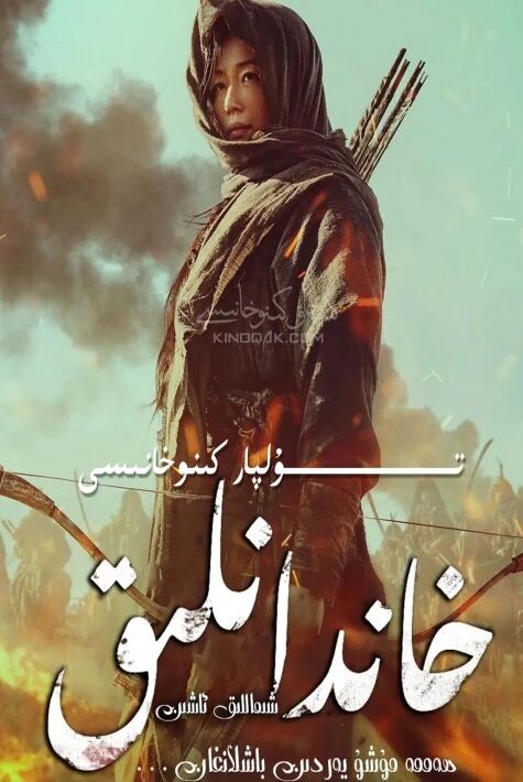 خاندانلىق شىماللىق ئاشىن