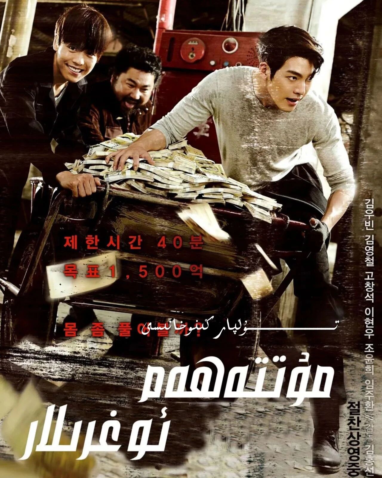 مۇتتھەم ئوغرىلار