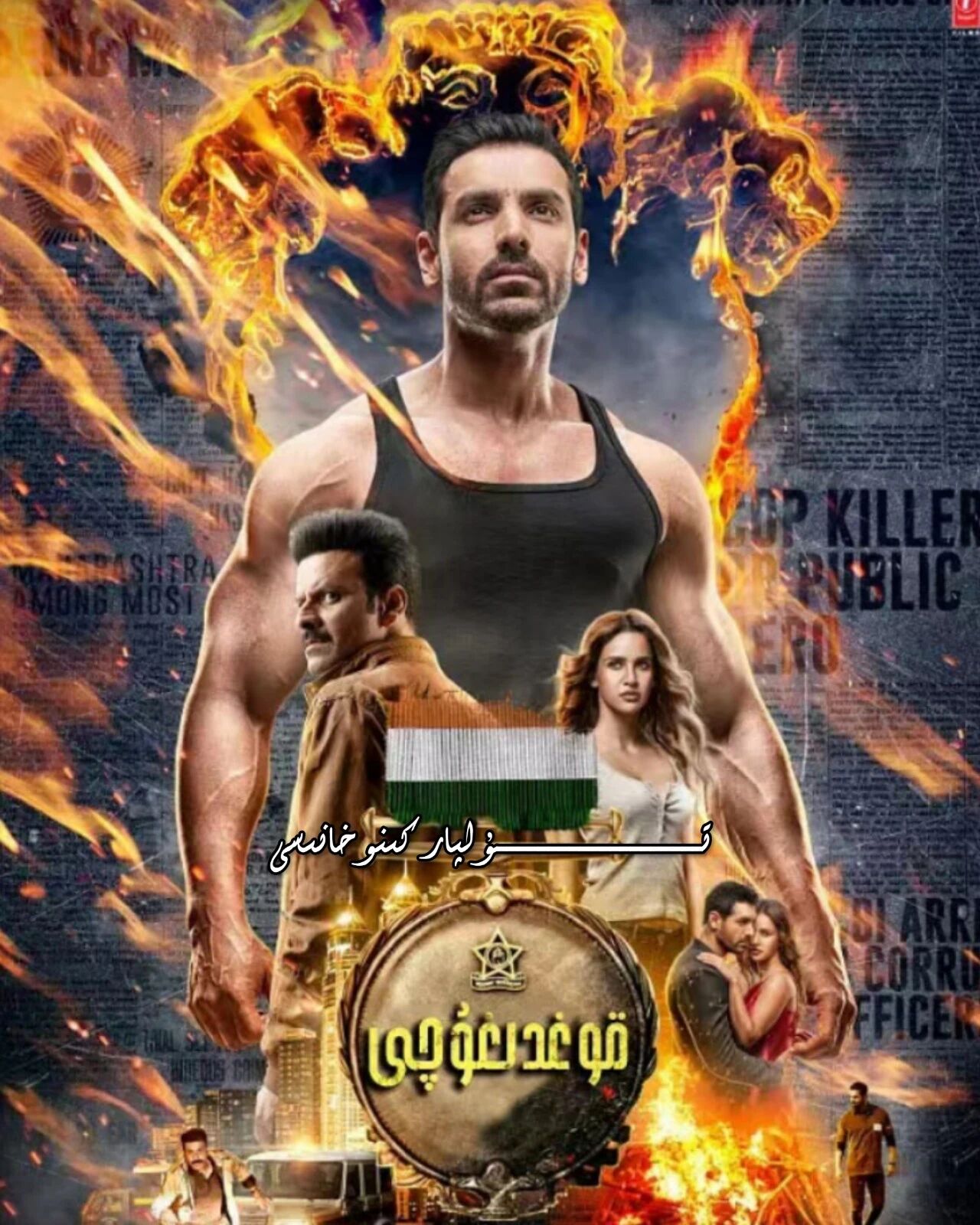 ھەققانىيەت قوغدىغۇچىسى 1-بۈلۈم