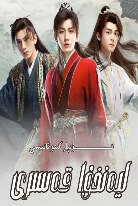 ليەنخۇا قەسىرى