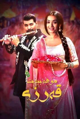 مۇھەببەت قەرزى